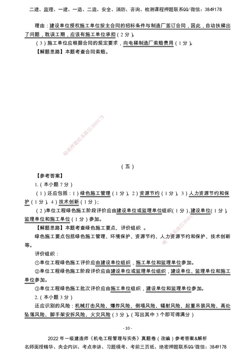 （2022、2023、2024年）一建《机电》真题试卷-参考答案_2026年一级建造师_2026年一建机电_2025年一建机电SVIP_01-精华文档✿电子教材✿历年真题_02-历年真题PDF