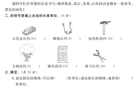 《名师面对面大试卷》数学2年级上册（RJ）_二年级上下册资料_小学二年级学习资料-25年更新版_2-03、小学二年级数学上册_2-3-2、练习题、作业、试题、试卷_人教版_电子册类