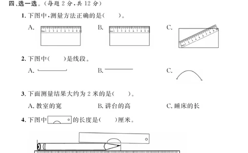 《名师面对面大试卷》数学2年级上册（RJ）_二年级上下册资料_小学二年级学习资料-25年更新版_2-03、小学二年级数学上册_2-3-2、练习题、作业、试题、试卷_人教版_电子册类