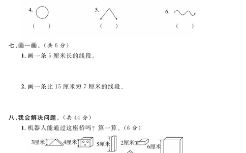 《名师面对面大试卷》数学2年级上册（RJ）_二年级上下册资料_小学二年级学习资料-25年更新版_2-03、小学二年级数学上册_2-3-2、练习题、作业、试题、试卷_人教版_电子册类