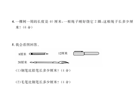 《名师面对面大试卷》数学2年级上册（RJ）_二年级上下册资料_小学二年级学习资料-25年更新版_2-03、小学二年级数学上册_2-3-2、练习题、作业、试题、试卷_人教版_电子册类