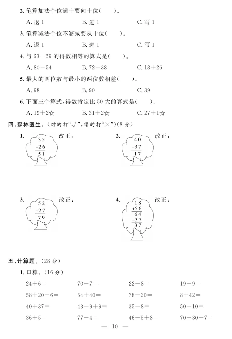 《名师面对面大试卷》数学2年级上册（RJ）_二年级上下册资料_小学二年级学习资料-25年更新版_2-03、小学二年级数学上册_2-3-2、练习题、作业、试题、试卷_人教版_电子册类