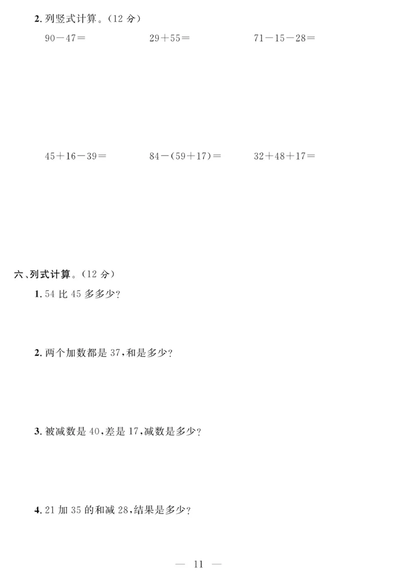 《名师面对面大试卷》数学2年级上册（RJ）_二年级上下册资料_小学二年级学习资料-25年更新版_2-03、小学二年级数学上册_2-3-2、练习题、作业、试题、试卷_人教版_电子册类