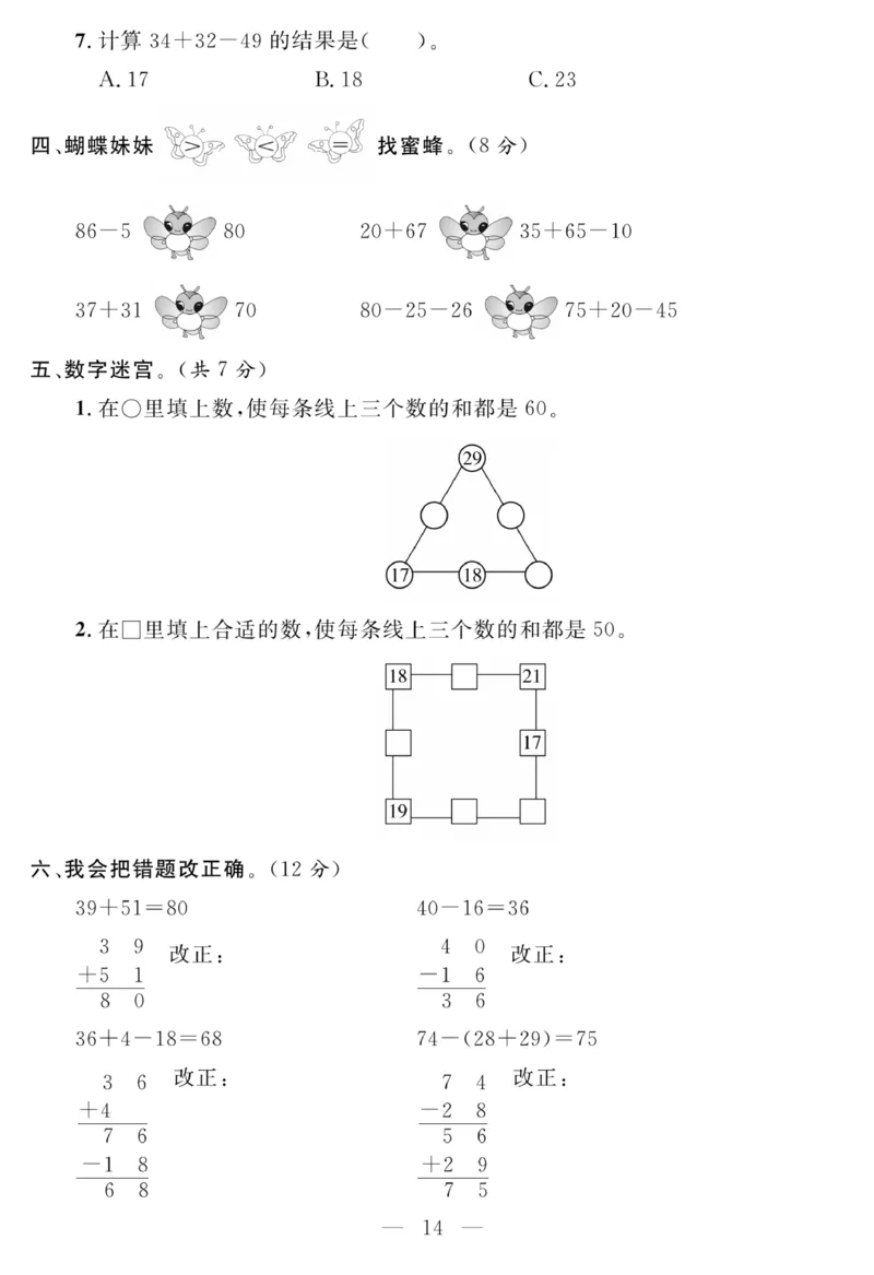 《名师面对面大试卷》数学2年级上册（RJ）_二年级上下册资料_小学二年级学习资料-25年更新版_2-03、小学二年级数学上册_2-3-2、练习题、作业、试题、试卷_人教版_电子册类
