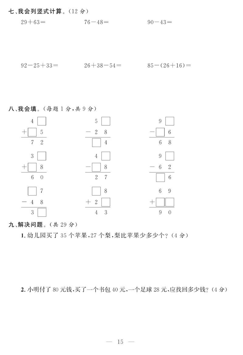 《名师面对面大试卷》数学2年级上册（RJ）_二年级上下册资料_小学二年级学习资料-25年更新版_2-03、小学二年级数学上册_2-3-2、练习题、作业、试题、试卷_人教版_电子册类