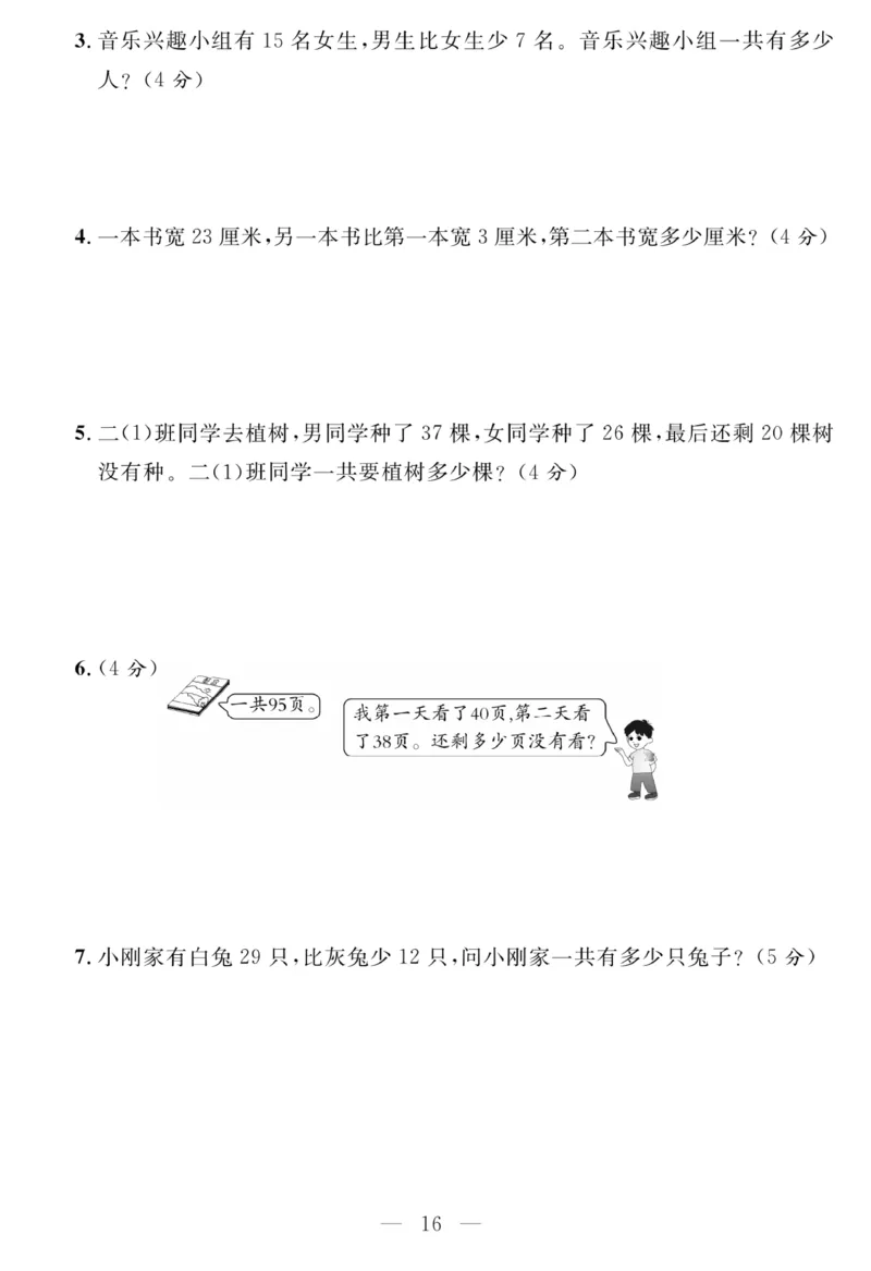 《名师面对面大试卷》数学2年级上册（RJ）_二年级上下册资料_小学二年级学习资料-25年更新版_2-03、小学二年级数学上册_2-3-2、练习题、作业、试题、试卷_人教版_电子册类