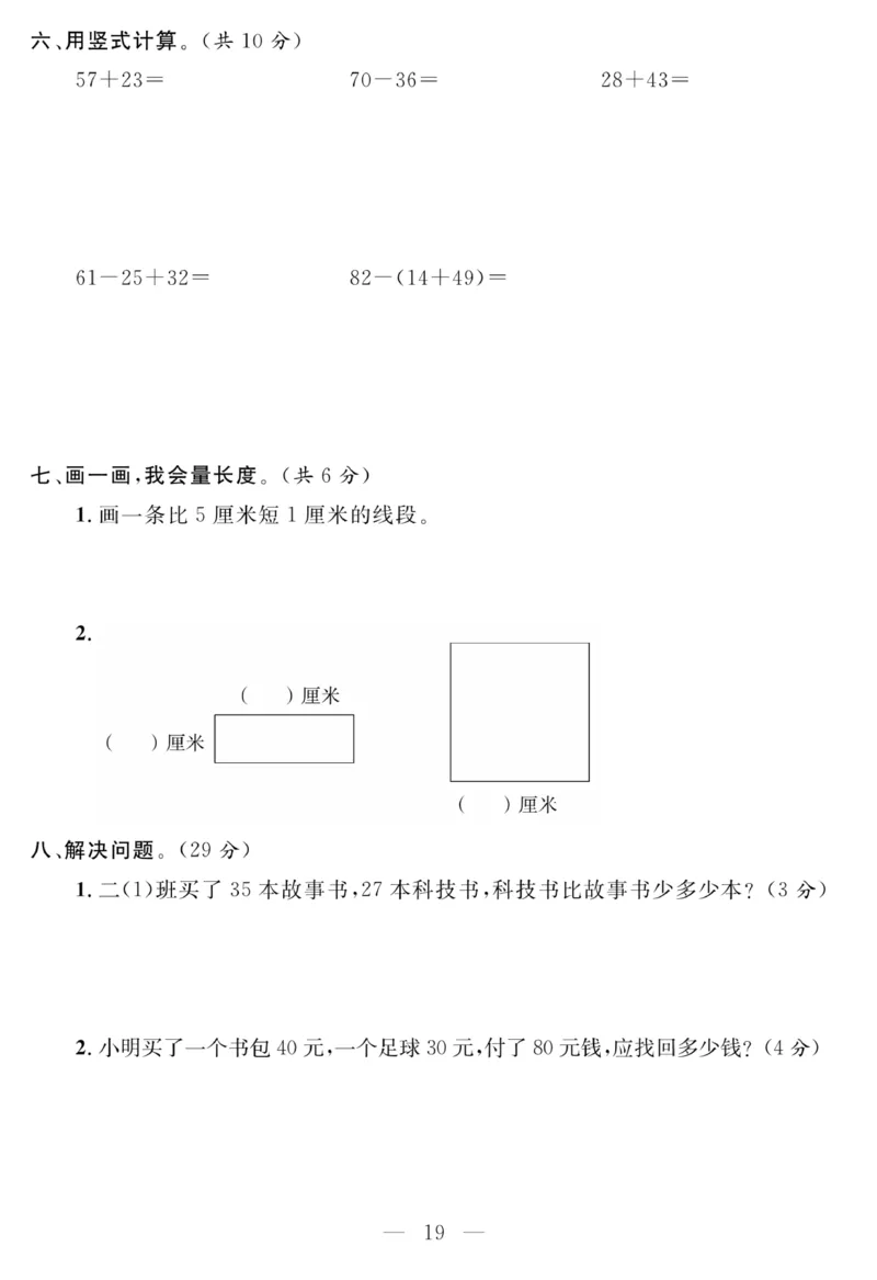 《名师面对面大试卷》数学2年级上册（RJ）_二年级上下册资料_小学二年级学习资料-25年更新版_2-03、小学二年级数学上册_2-3-2、练习题、作业、试题、试卷_人教版_电子册类
