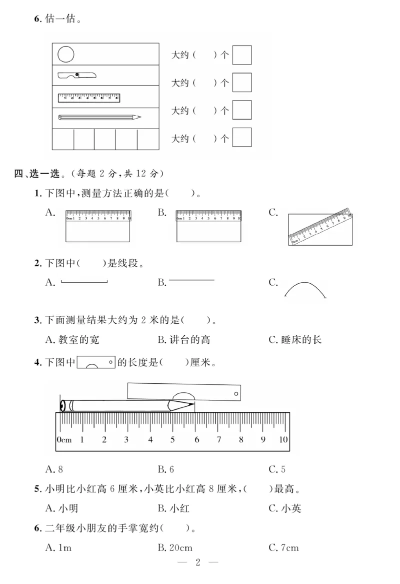 《名师面对面大试卷》数学2年级上册（RJ）_二年级上下册资料_小学二年级学习资料-25年更新版_2-03、小学二年级数学上册_2-3-2、练习题、作业、试题、试卷_人教版_电子册类