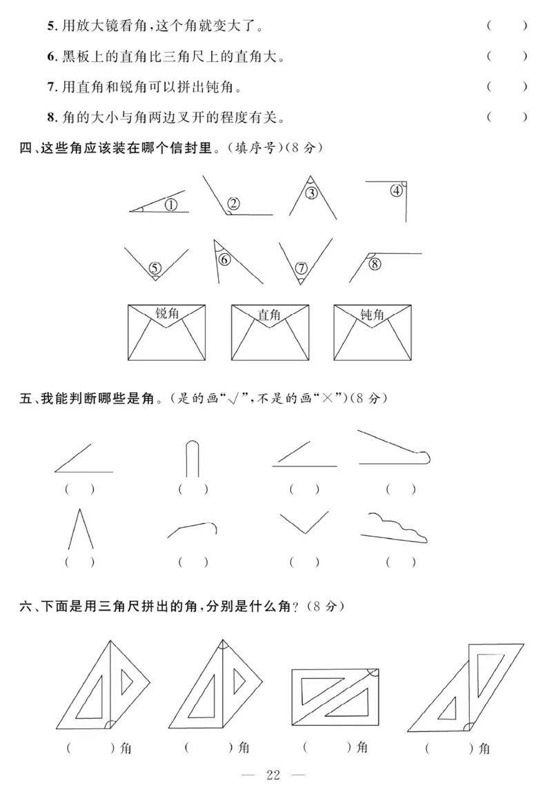 《名师面对面大试卷》数学2年级上册（RJ）_二年级上下册资料_小学二年级学习资料-25年更新版_2-03、小学二年级数学上册_2-3-2、练习题、作业、试题、试卷_人教版_电子册类
