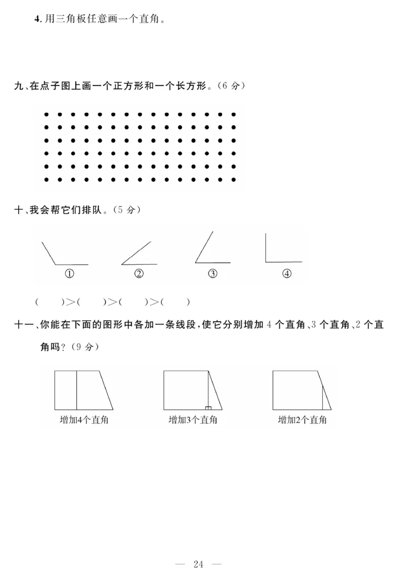 《名师面对面大试卷》数学2年级上册（RJ）_二年级上下册资料_小学二年级学习资料-25年更新版_2-03、小学二年级数学上册_2-3-2、练习题、作业、试题、试卷_人教版_电子册类