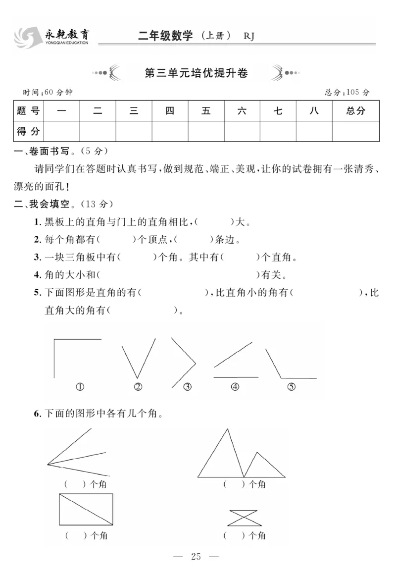 《名师面对面大试卷》数学2年级上册（RJ）_二年级上下册资料_小学二年级学习资料-25年更新版_2-03、小学二年级数学上册_2-3-2、练习题、作业、试题、试卷_人教版_电子册类