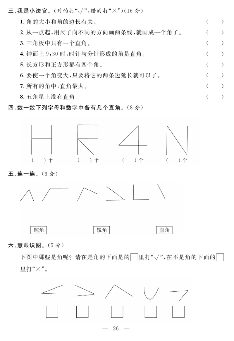 《名师面对面大试卷》数学2年级上册（RJ）_二年级上下册资料_小学二年级学习资料-25年更新版_2-03、小学二年级数学上册_2-3-2、练习题、作业、试题、试卷_人教版_电子册类
