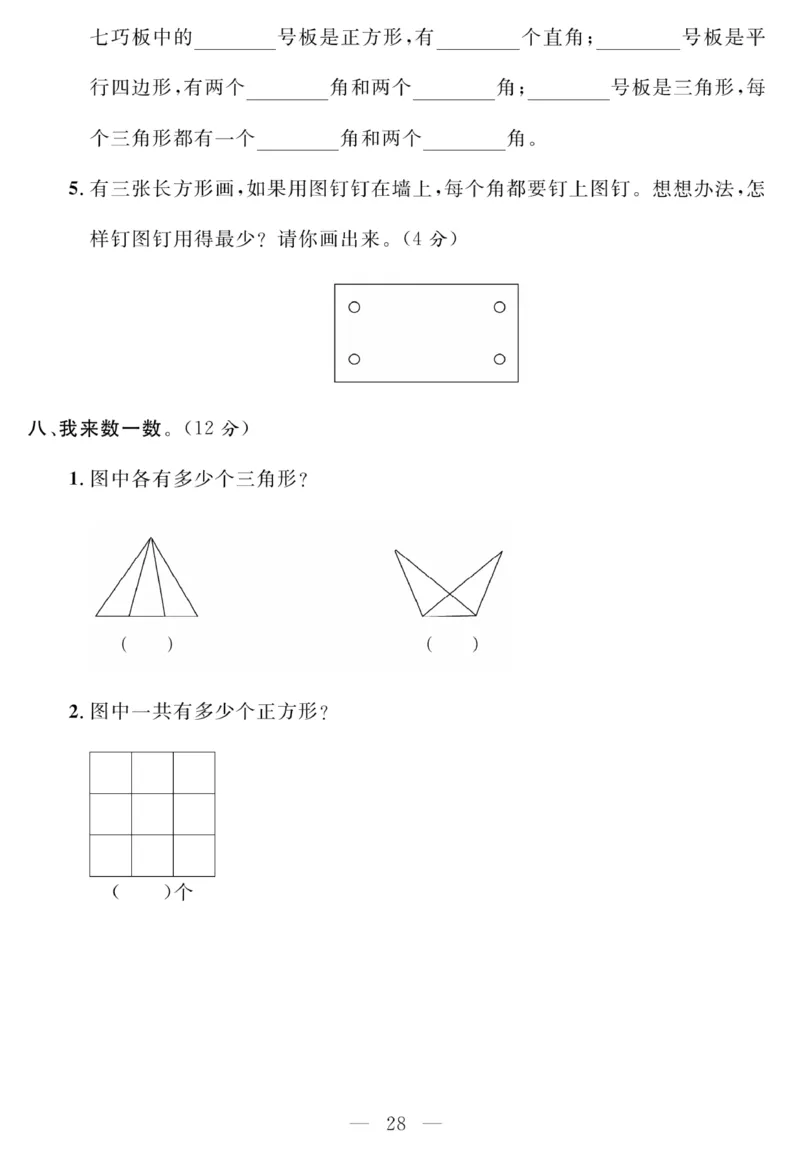 《名师面对面大试卷》数学2年级上册（RJ）_二年级上下册资料_小学二年级学习资料-25年更新版_2-03、小学二年级数学上册_2-3-2、练习题、作业、试题、试卷_人教版_电子册类