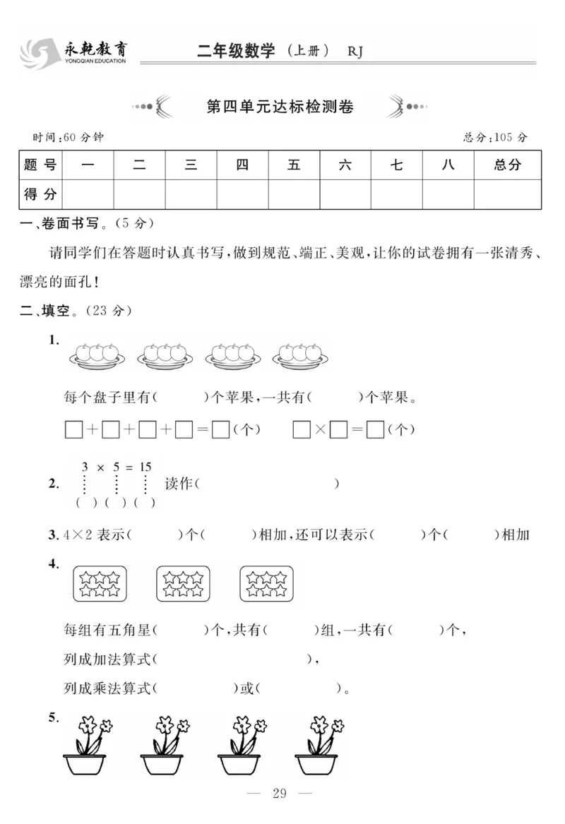 《名师面对面大试卷》数学2年级上册（RJ）_二年级上下册资料_小学二年级学习资料-25年更新版_2-03、小学二年级数学上册_2-3-2、练习题、作业、试题、试卷_人教版_电子册类