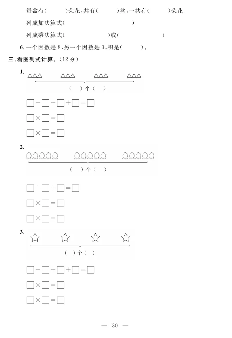 《名师面对面大试卷》数学2年级上册（RJ）_二年级上下册资料_小学二年级学习资料-25年更新版_2-03、小学二年级数学上册_2-3-2、练习题、作业、试题、试卷_人教版_电子册类