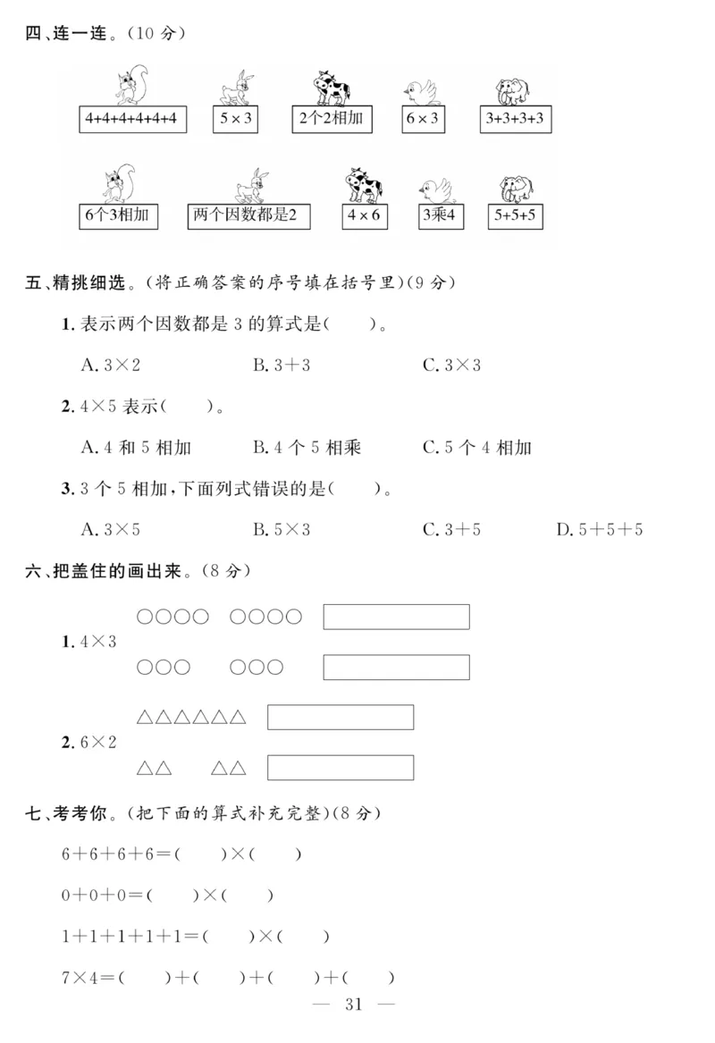 《名师面对面大试卷》数学2年级上册（RJ）_二年级上下册资料_小学二年级学习资料-25年更新版_2-03、小学二年级数学上册_2-3-2、练习题、作业、试题、试卷_人教版_电子册类