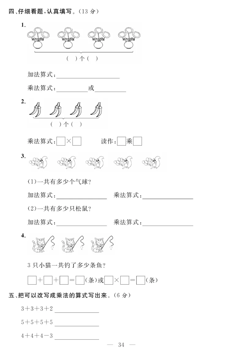 《名师面对面大试卷》数学2年级上册（RJ）_二年级上下册资料_小学二年级学习资料-25年更新版_2-03、小学二年级数学上册_2-3-2、练习题、作业、试题、试卷_人教版_电子册类