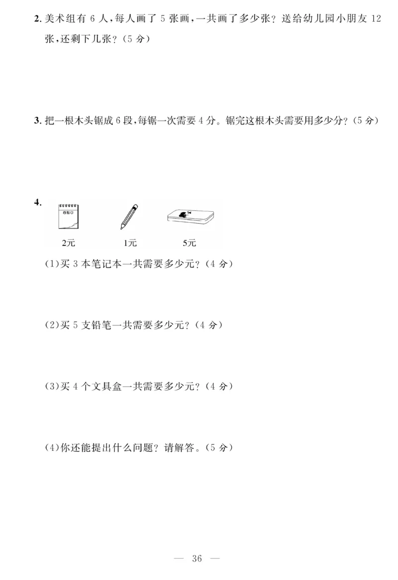 《名师面对面大试卷》数学2年级上册（RJ）_二年级上下册资料_小学二年级学习资料-25年更新版_2-03、小学二年级数学上册_2-3-2、练习题、作业、试题、试卷_人教版_电子册类