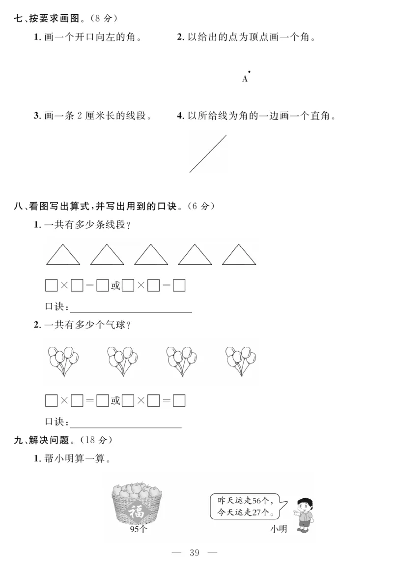 《名师面对面大试卷》数学2年级上册（RJ）_二年级上下册资料_小学二年级学习资料-25年更新版_2-03、小学二年级数学上册_2-3-2、练习题、作业、试题、试卷_人教版_电子册类