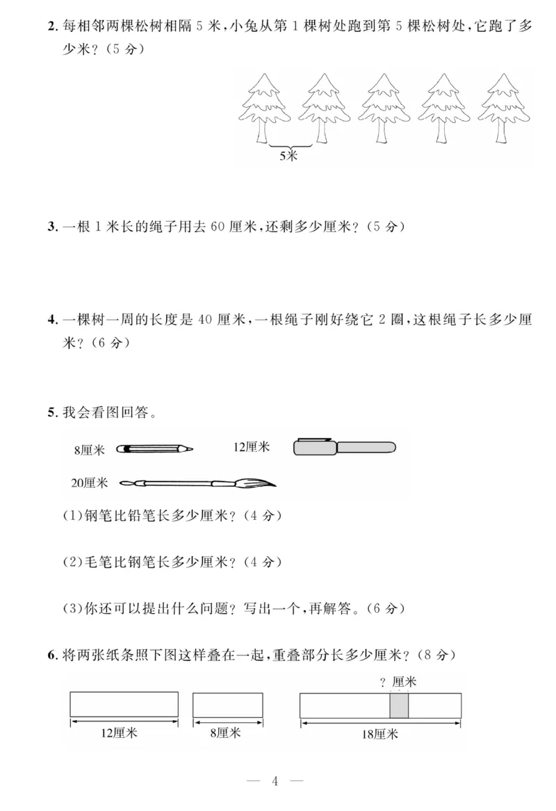 《名师面对面大试卷》数学2年级上册（RJ）_二年级上下册资料_小学二年级学习资料-25年更新版_2-03、小学二年级数学上册_2-3-2、练习题、作业、试题、试卷_人教版_电子册类
