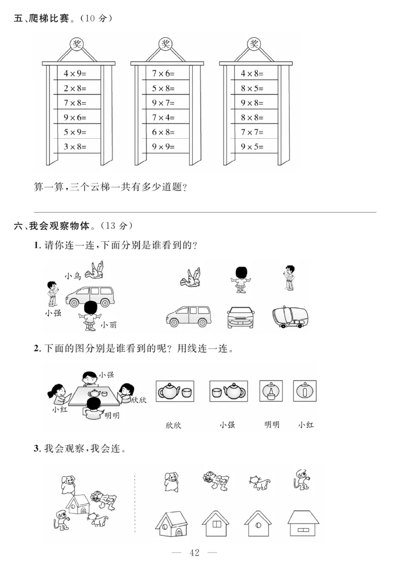 《名师面对面大试卷》数学2年级上册（RJ）_二年级上下册资料_小学二年级学习资料-25年更新版_2-03、小学二年级数学上册_2-3-2、练习题、作业、试题、试卷_人教版_电子册类