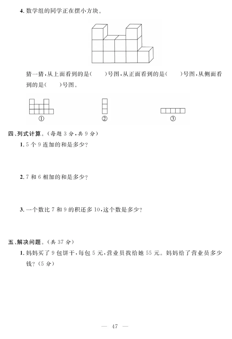 《名师面对面大试卷》数学2年级上册（RJ）_二年级上下册资料_小学二年级学习资料-25年更新版_2-03、小学二年级数学上册_2-3-2、练习题、作业、试题、试卷_人教版_电子册类