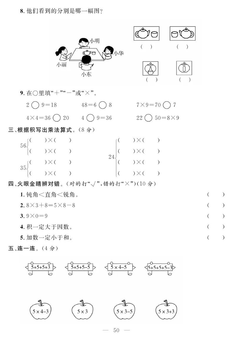 《名师面对面大试卷》数学2年级上册（RJ）_二年级上下册资料_小学二年级学习资料-25年更新版_2-03、小学二年级数学上册_2-3-2、练习题、作业、试题、试卷_人教版_电子册类