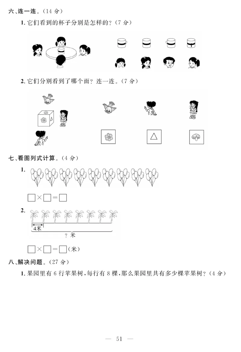 《名师面对面大试卷》数学2年级上册（RJ）_二年级上下册资料_小学二年级学习资料-25年更新版_2-03、小学二年级数学上册_2-3-2、练习题、作业、试题、试卷_人教版_电子册类