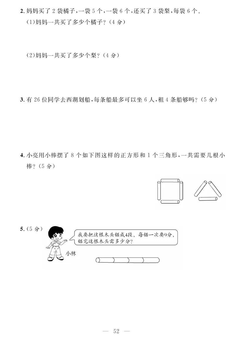 《名师面对面大试卷》数学2年级上册（RJ）_二年级上下册资料_小学二年级学习资料-25年更新版_2-03、小学二年级数学上册_2-3-2、练习题、作业、试题、试卷_人教版_电子册类