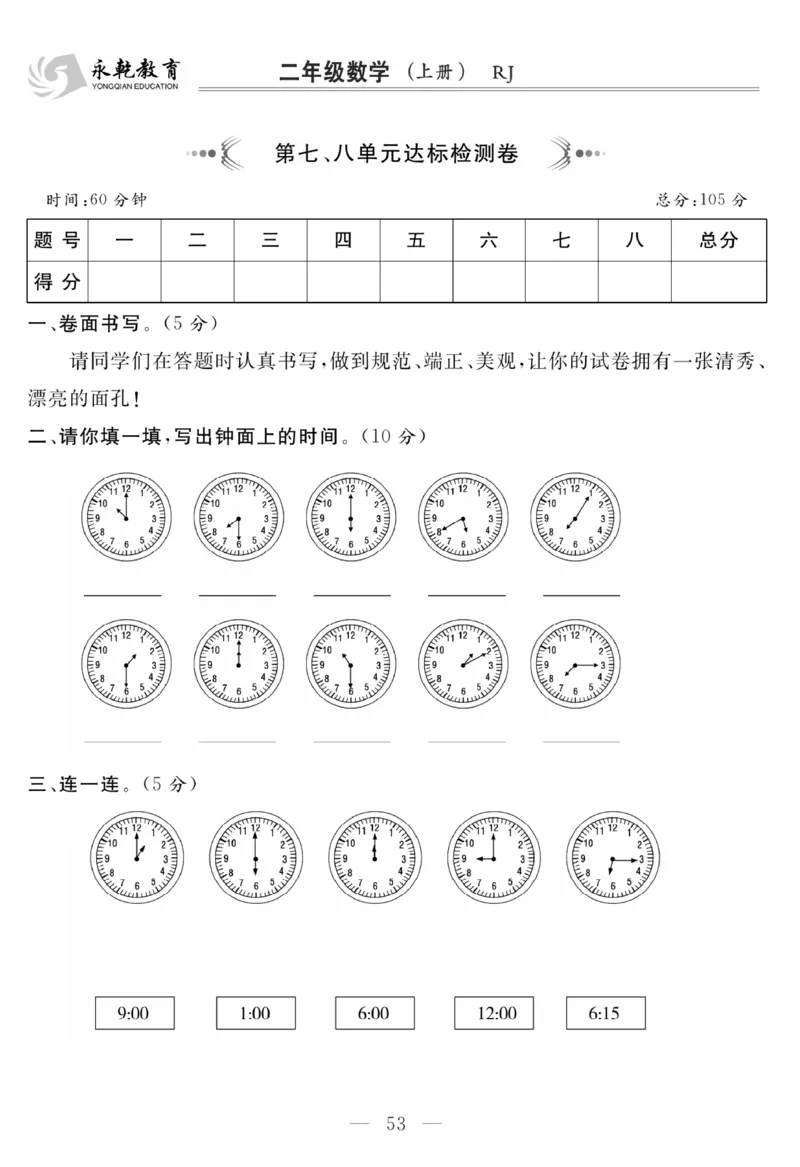 《名师面对面大试卷》数学2年级上册（RJ）_二年级上下册资料_小学二年级学习资料-25年更新版_2-03、小学二年级数学上册_2-3-2、练习题、作业、试题、试卷_人教版_电子册类