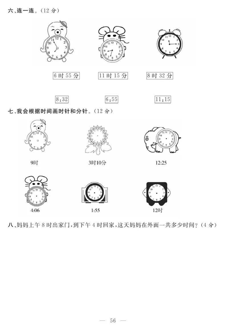 《名师面对面大试卷》数学2年级上册（RJ）_二年级上下册资料_小学二年级学习资料-25年更新版_2-03、小学二年级数学上册_2-3-2、练习题、作业、试题、试卷_人教版_电子册类