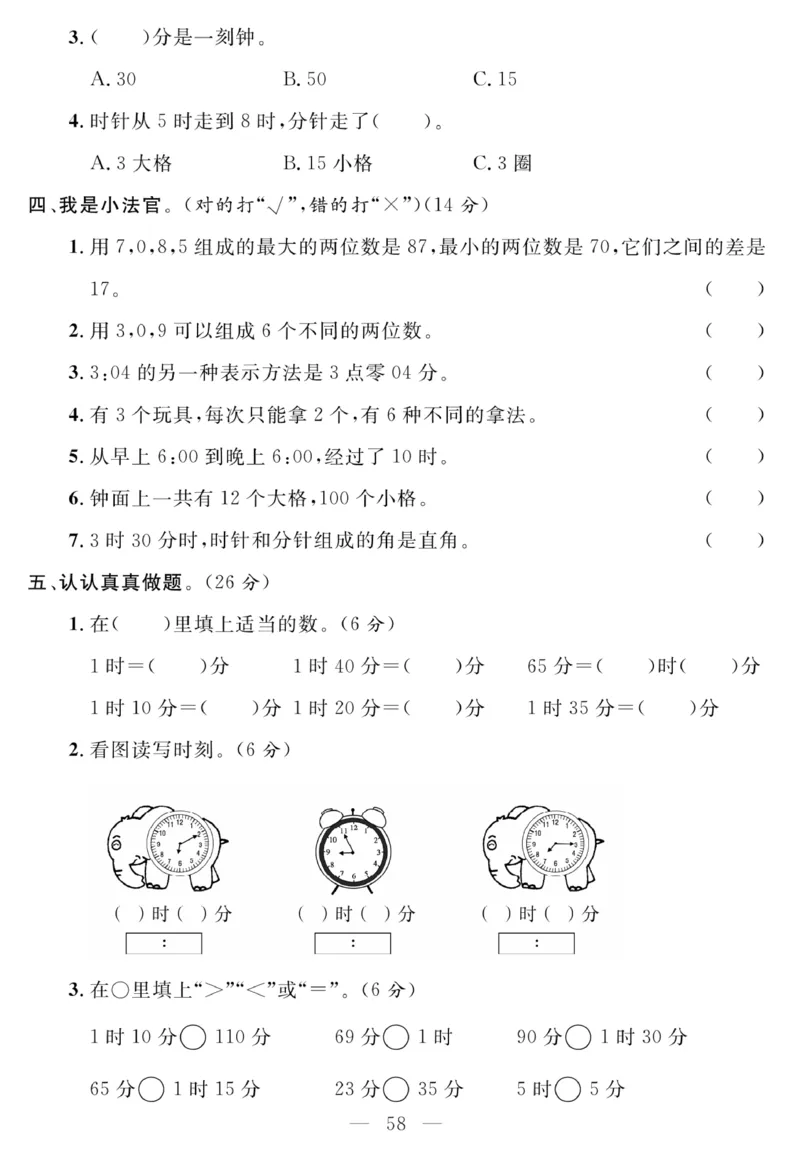《名师面对面大试卷》数学2年级上册（RJ）_二年级上下册资料_小学二年级学习资料-25年更新版_2-03、小学二年级数学上册_2-3-2、练习题、作业、试题、试卷_人教版_电子册类