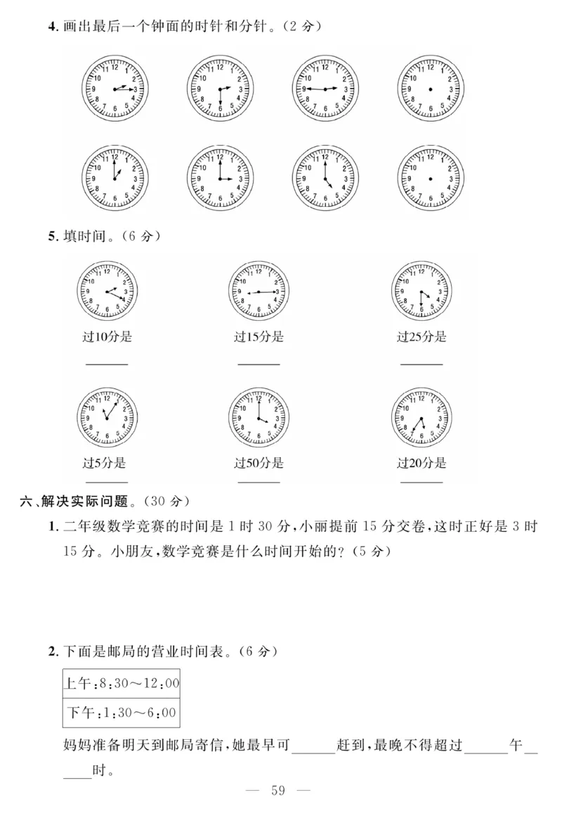 《名师面对面大试卷》数学2年级上册（RJ）_二年级上下册资料_小学二年级学习资料-25年更新版_2-03、小学二年级数学上册_2-3-2、练习题、作业、试题、试卷_人教版_电子册类
