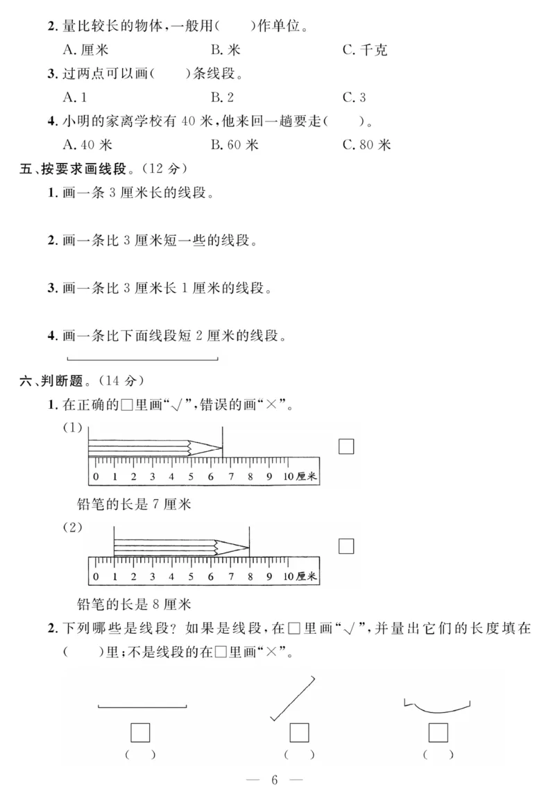 《名师面对面大试卷》数学2年级上册（RJ）_二年级上下册资料_小学二年级学习资料-25年更新版_2-03、小学二年级数学上册_2-3-2、练习题、作业、试题、试卷_人教版_电子册类