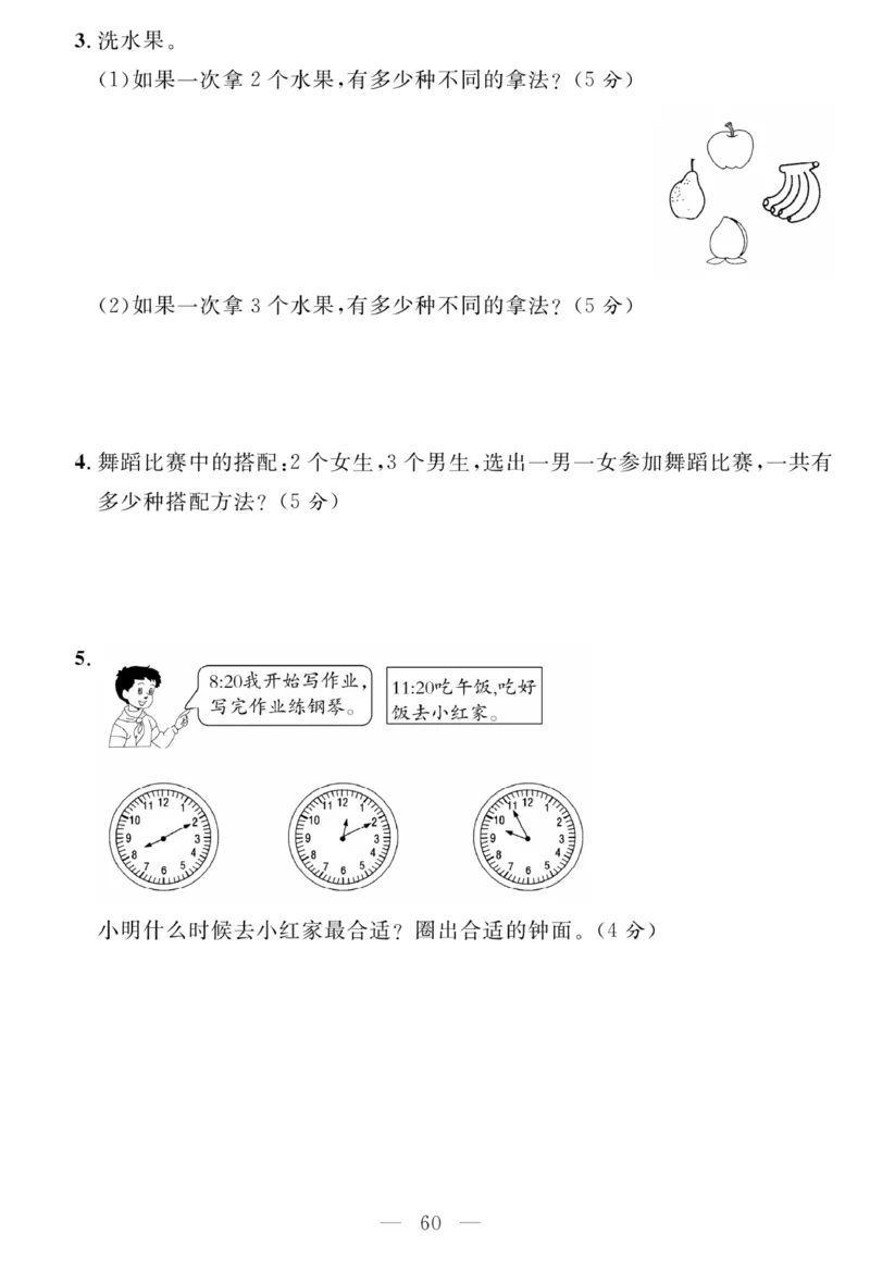 《名师面对面大试卷》数学2年级上册（RJ）_二年级上下册资料_小学二年级学习资料-25年更新版_2-03、小学二年级数学上册_2-3-2、练习题、作业、试题、试卷_人教版_电子册类