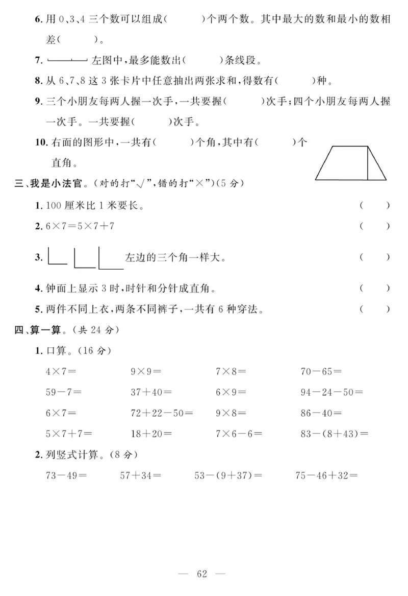 《名师面对面大试卷》数学2年级上册（RJ）_二年级上下册资料_小学二年级学习资料-25年更新版_2-03、小学二年级数学上册_2-3-2、练习题、作业、试题、试卷_人教版_电子册类