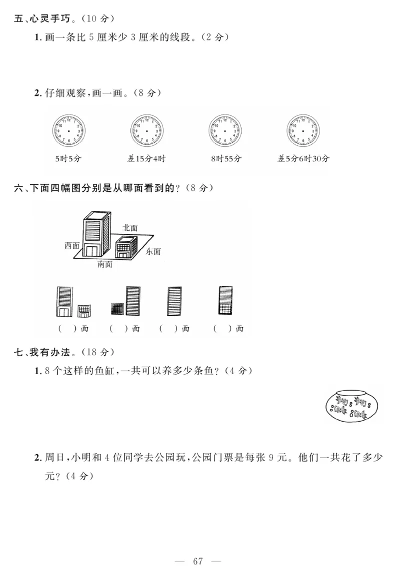 《名师面对面大试卷》数学2年级上册（RJ）_二年级上下册资料_小学二年级学习资料-25年更新版_2-03、小学二年级数学上册_2-3-2、练习题、作业、试题、试卷_人教版_电子册类