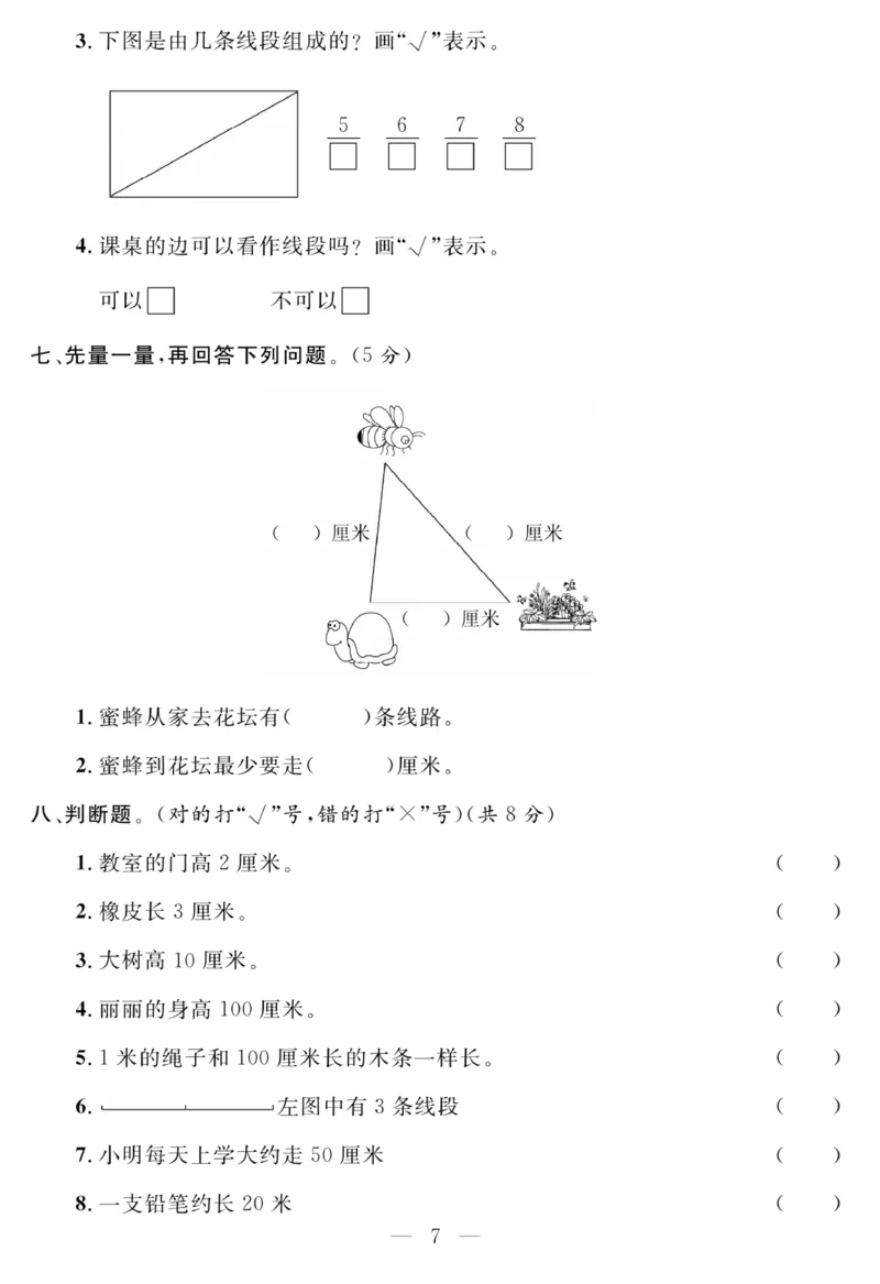 《名师面对面大试卷》数学2年级上册（RJ）_二年级上下册资料_小学二年级学习资料-25年更新版_2-03、小学二年级数学上册_2-3-2、练习题、作业、试题、试卷_人教版_电子册类