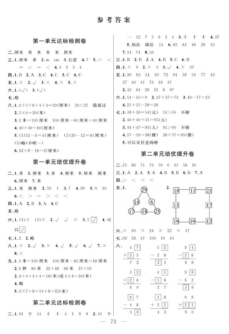 《名师面对面大试卷》数学2年级上册（RJ）_二年级上下册资料_小学二年级学习资料-25年更新版_2-03、小学二年级数学上册_2-3-2、练习题、作业、试题、试卷_人教版_电子册类