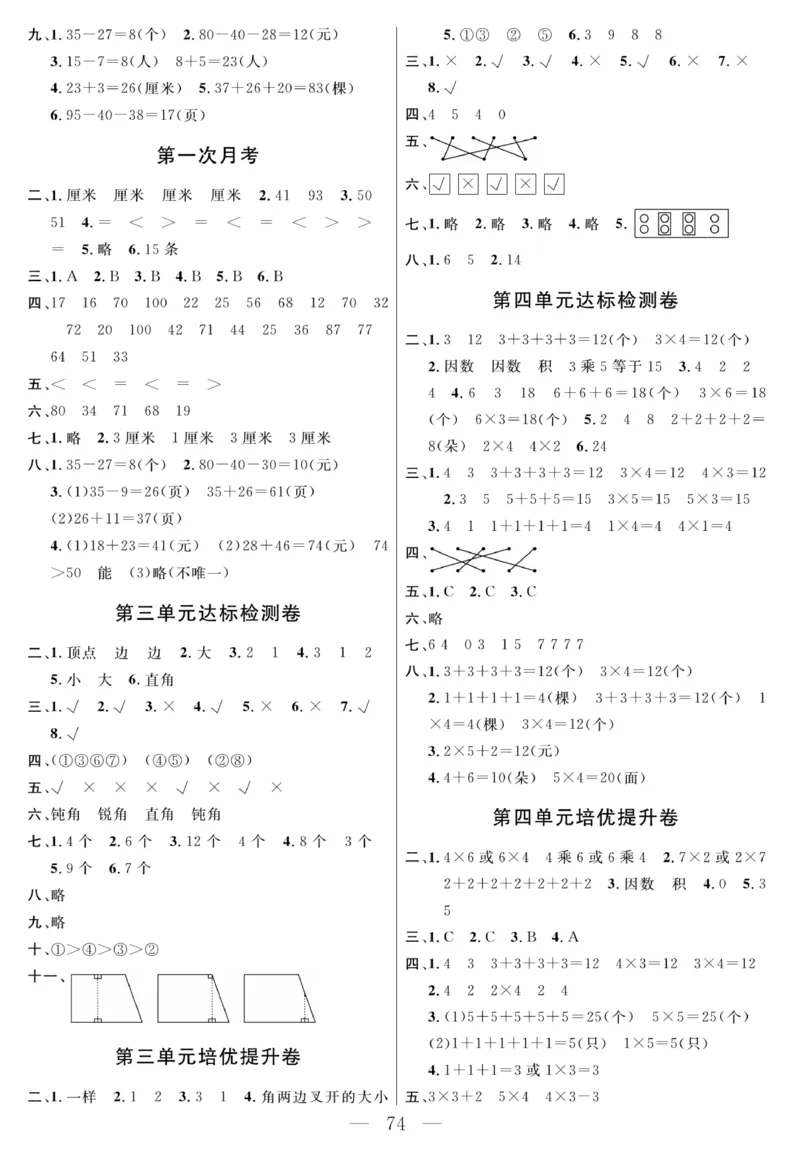 《名师面对面大试卷》数学2年级上册（RJ）_二年级上下册资料_小学二年级学习资料-25年更新版_2-03、小学二年级数学上册_2-3-2、练习题、作业、试题、试卷_人教版_电子册类