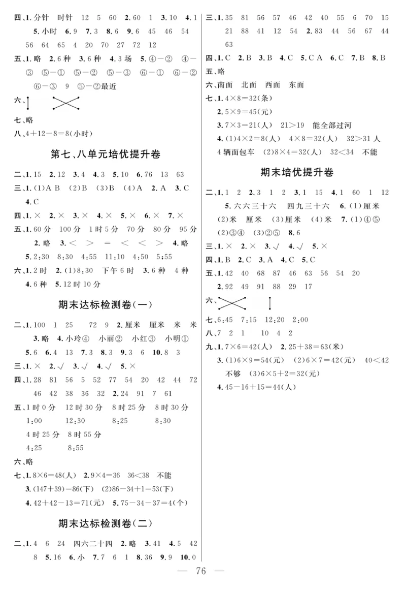 《名师面对面大试卷》数学2年级上册（RJ）_二年级上下册资料_小学二年级学习资料-25年更新版_2-03、小学二年级数学上册_2-3-2、练习题、作业、试题、试卷_人教版_电子册类