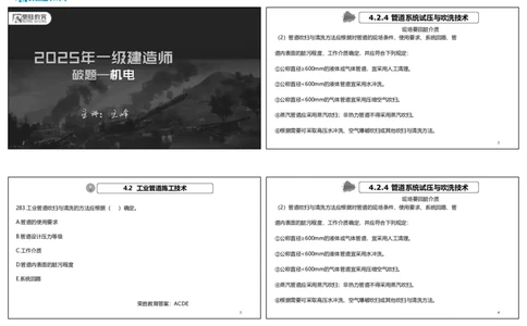 视频30&mdash;31集2025一建机电实务破题第283&mdash;294题（可打印版）_2026年一级建造师_2026年一建机电_2025年一建机电SVIP_03-习题精析✿实战特训✿模考通关_讲义