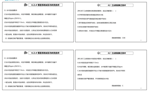 视频30&mdash;31集2025一建机电实务破题第283&mdash;294题（可打印版）_2026年一级建造师_2026年一建机电_2025年一建机电SVIP_03-习题精析✿实战特训✿模考通关_讲义