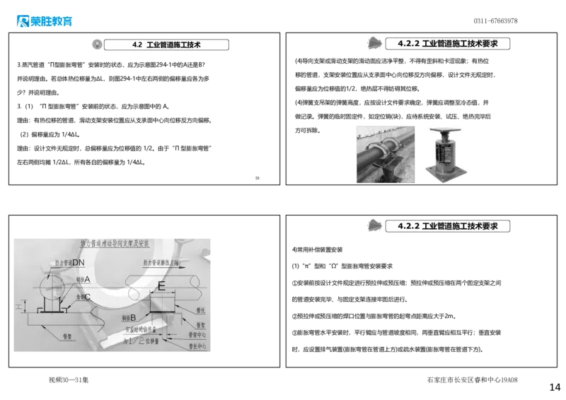 视频30&mdash;31集2025一建机电实务破题第283&mdash;294题（可打印版）_2026年一级建造师_2026年一建机电_2025年一建机电SVIP_03-习题精析✿实战特训✿模考通关_讲义