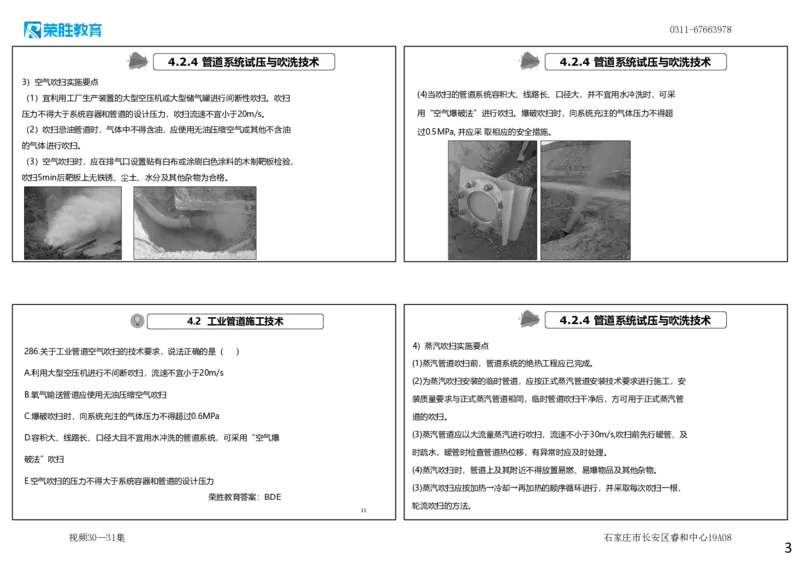 视频30&mdash;31集2025一建机电实务破题第283&mdash;294题（可打印版）_2026年一级建造师_2026年一建机电_2025年一建机电SVIP_03-习题精析✿实战特训✿模考通关_讲义