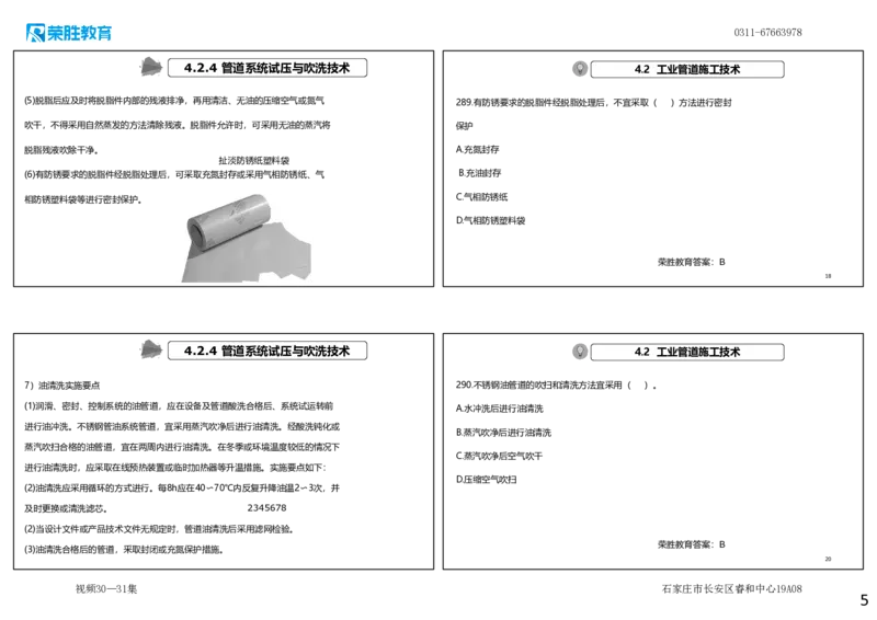 视频30&mdash;31集2025一建机电实务破题第283&mdash;294题（可打印版）_2026年一级建造师_2026年一建机电_2025年一建机电SVIP_03-习题精析✿实战特训✿模考通关_讲义