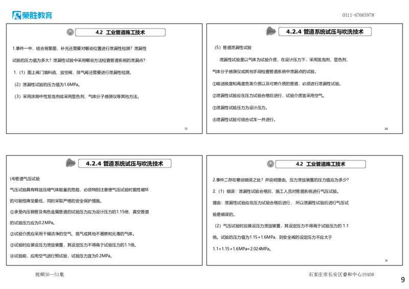 视频30&mdash;31集2025一建机电实务破题第283&mdash;294题（可打印版）_2026年一级建造师_2026年一建机电_2025年一建机电SVIP_03-习题精析✿实战特训✿模考通关_讲义