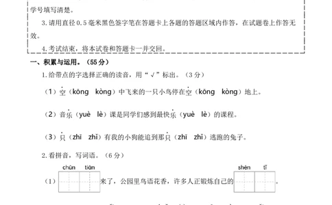 语文（提高卷01）A4版_一年级语文下册（统编版）_期中+期末_期末试卷