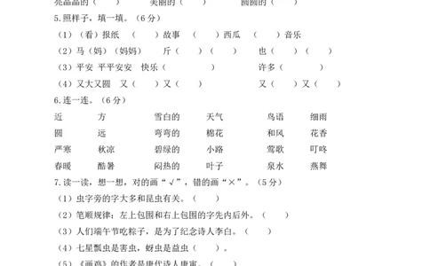 语文（提高卷01）A4版_一年级语文下册（统编版）_期中+期末_期末试卷