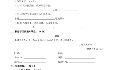 语文（提高卷01）A4版_一年级语文下册（统编版）_期中+期末_期末试卷